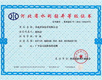 水利鉆井等級(jí)證書(shū)