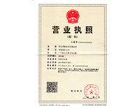 營(yíng)業(yè)執(zhí)照